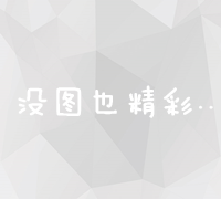 高效精进：百度关键字购买策略与成本效益分析